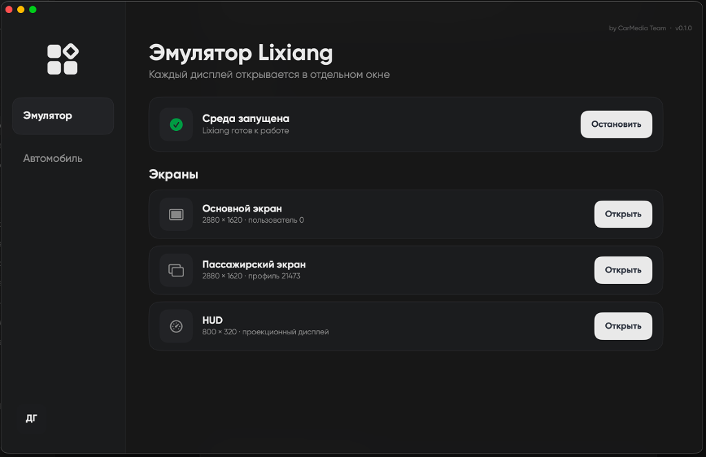 Эмулятор Lixiang Hub